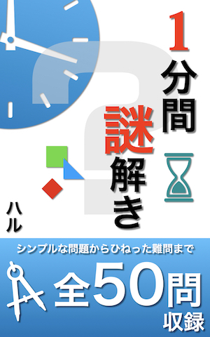 謎解きの作り方 暗号編 ハルの謎解きblog